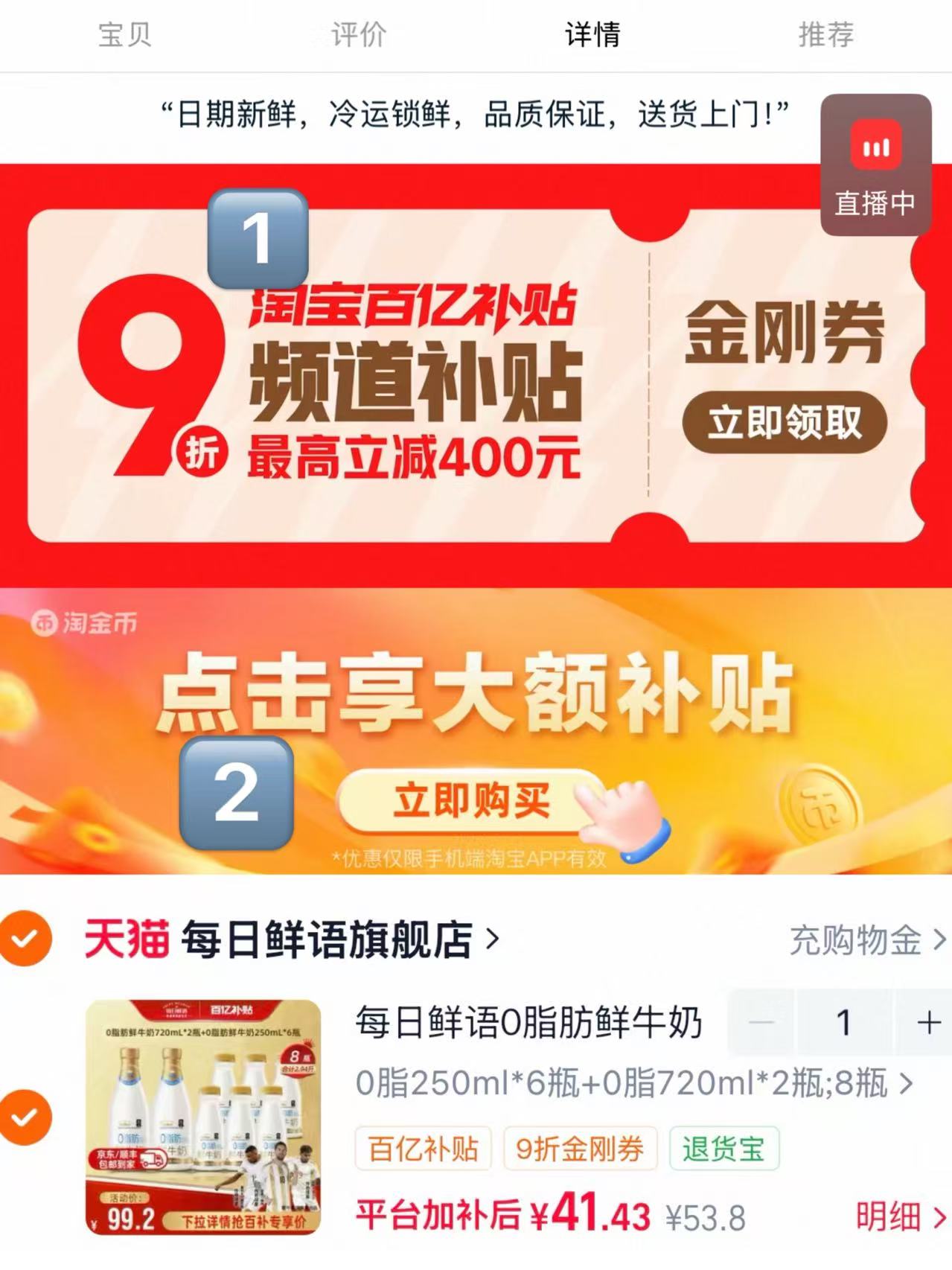 每日鲜语0脂鲜牛奶250ml*6瓶+720ml*2瓶 41.43元 - 86线报