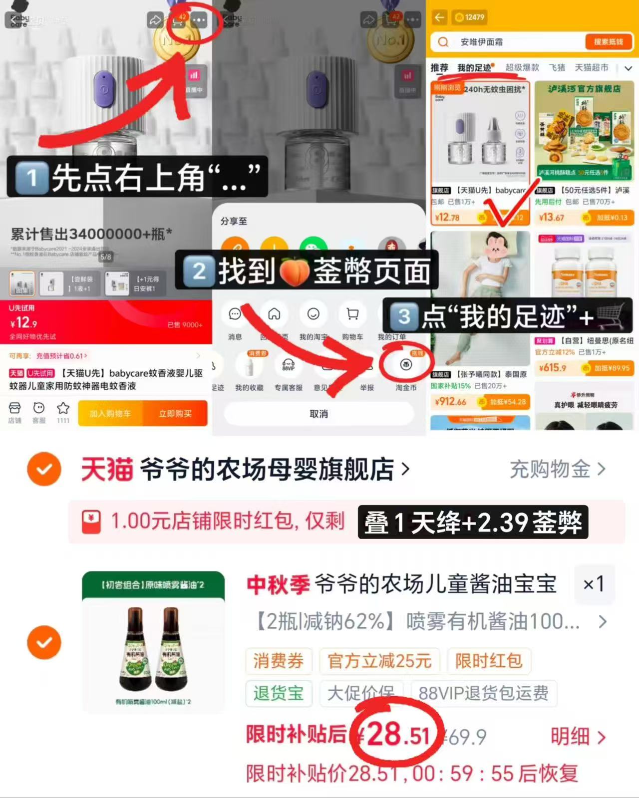 爷爷的农场有机酱油100ml/瓶×2瓶 28.5元 - 86线报