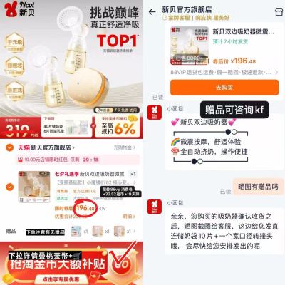新贝双边吸奶器 赠储奶袋40+防溢R垫6片 哂图赠储奶袋10片+转换器 196.4元 - 86线报