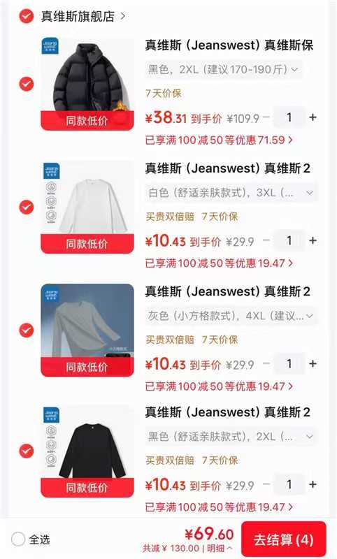 真维斯服饰组合1件棉服+3件长袖 69.6元 - 86线报