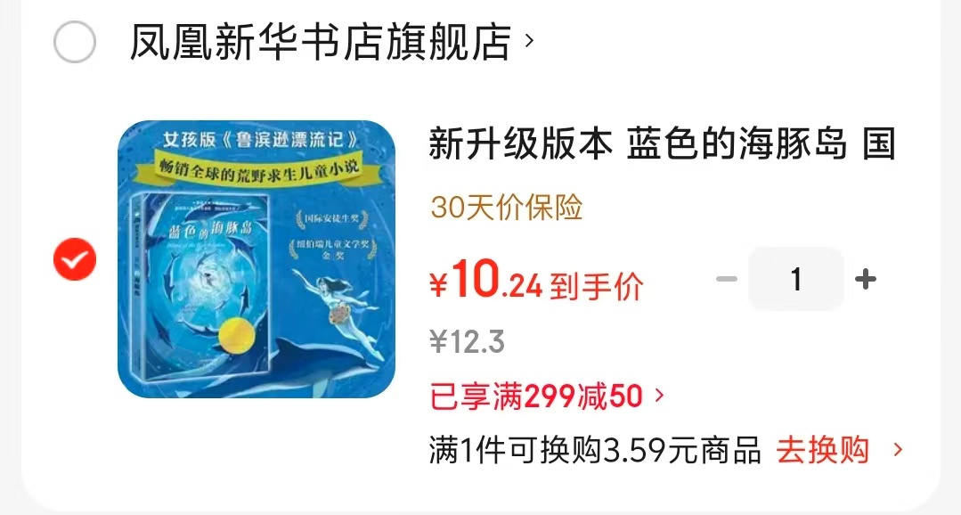 蓝色的海豚岛 10元 - 86线报