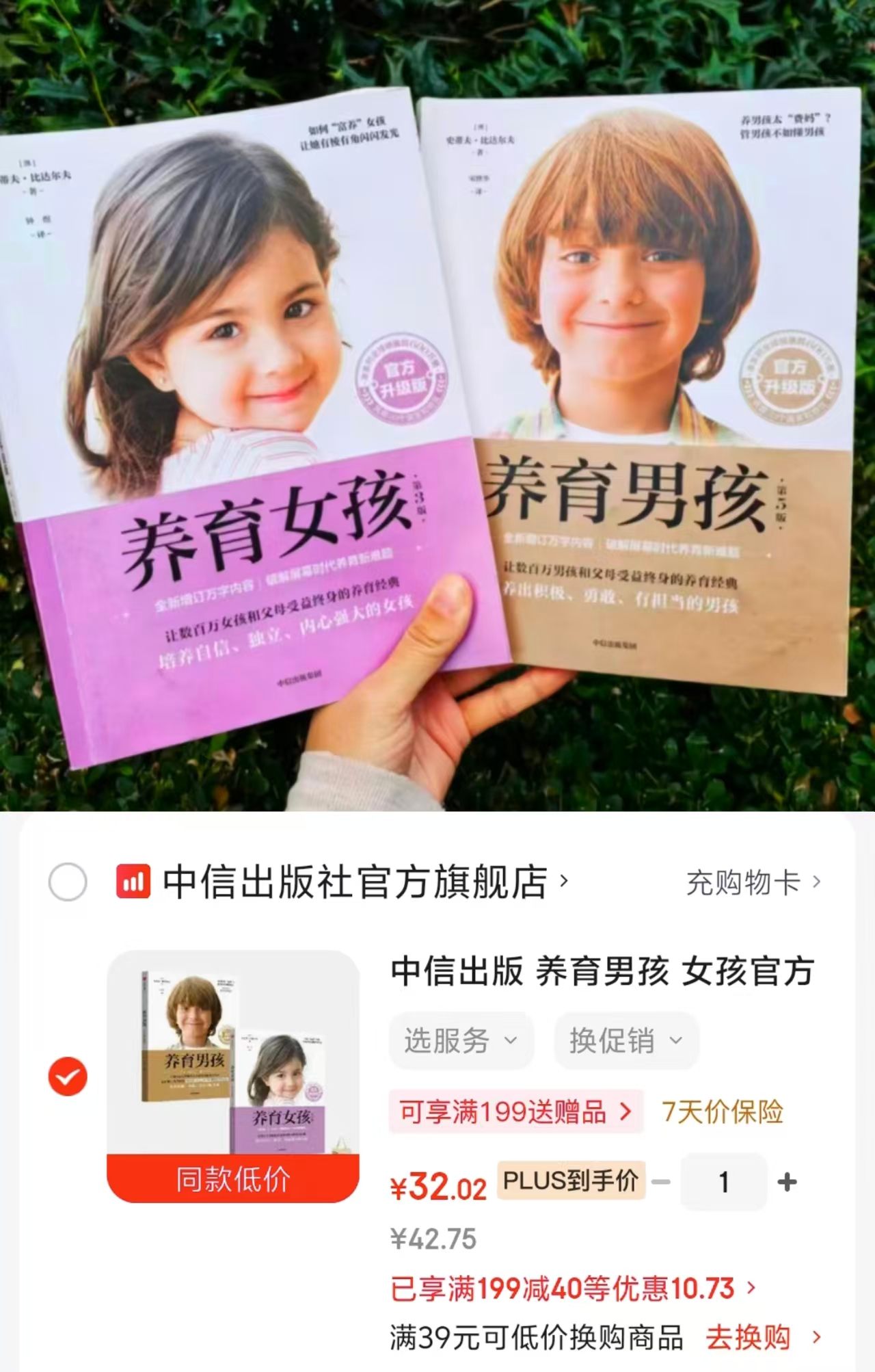 养育男孩女孩plus忦 32元 - 86线报 养育男孩女孩plus忦 32元 - 86线报