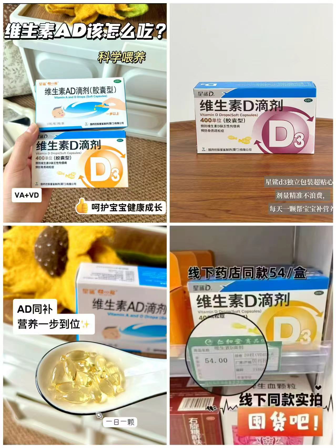 星鲨维生素AD+D3组合198粒 111元 - 86线报