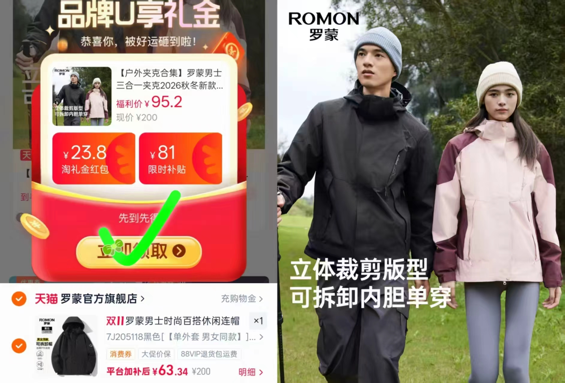 罗蒙男士三合一夹克2026秋冬新款运动登山外套 63.3元 - 线报酷