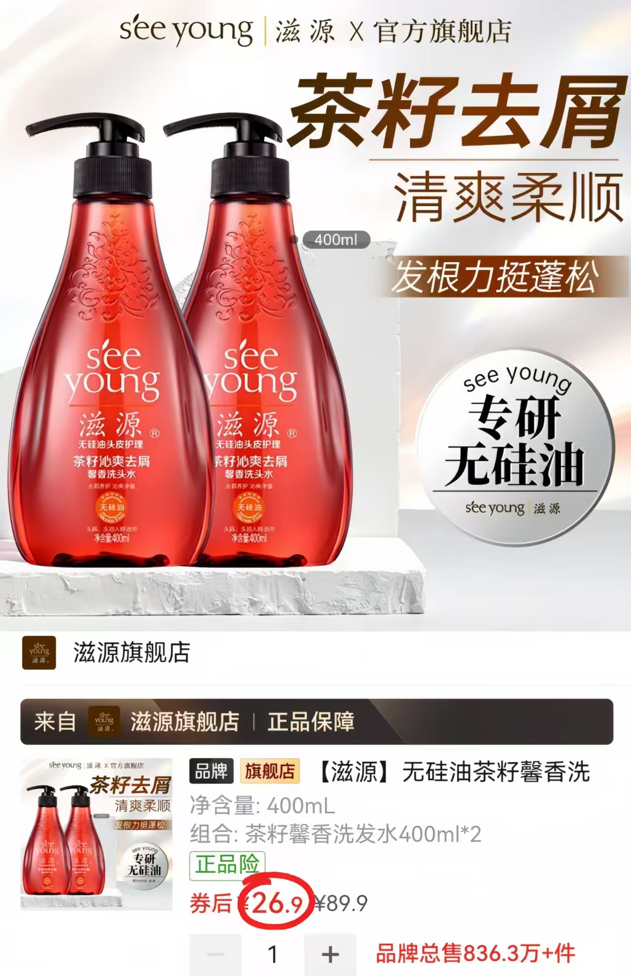滋源无硅油香氛洗发水400ml/瓶拍1发2瓶 26.9元 - 线报酷