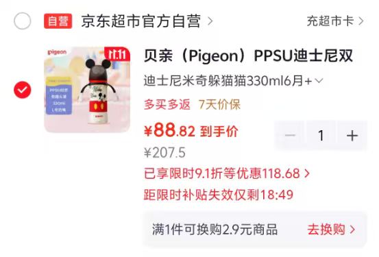 贝亲迪士尼奶瓶330ml 88.82元 - 线报酷 贝亲迪士尼奶瓶330ml 88.82元 - 线报酷