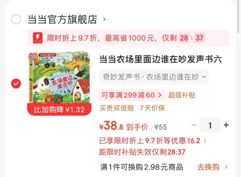 dangdang Kids/当当 奇妙发声书·农场里边谁在吵 图片 1