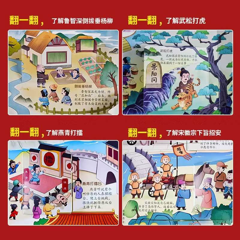 一读就懂的水浒传立体机关书 16.6元 - 86线报