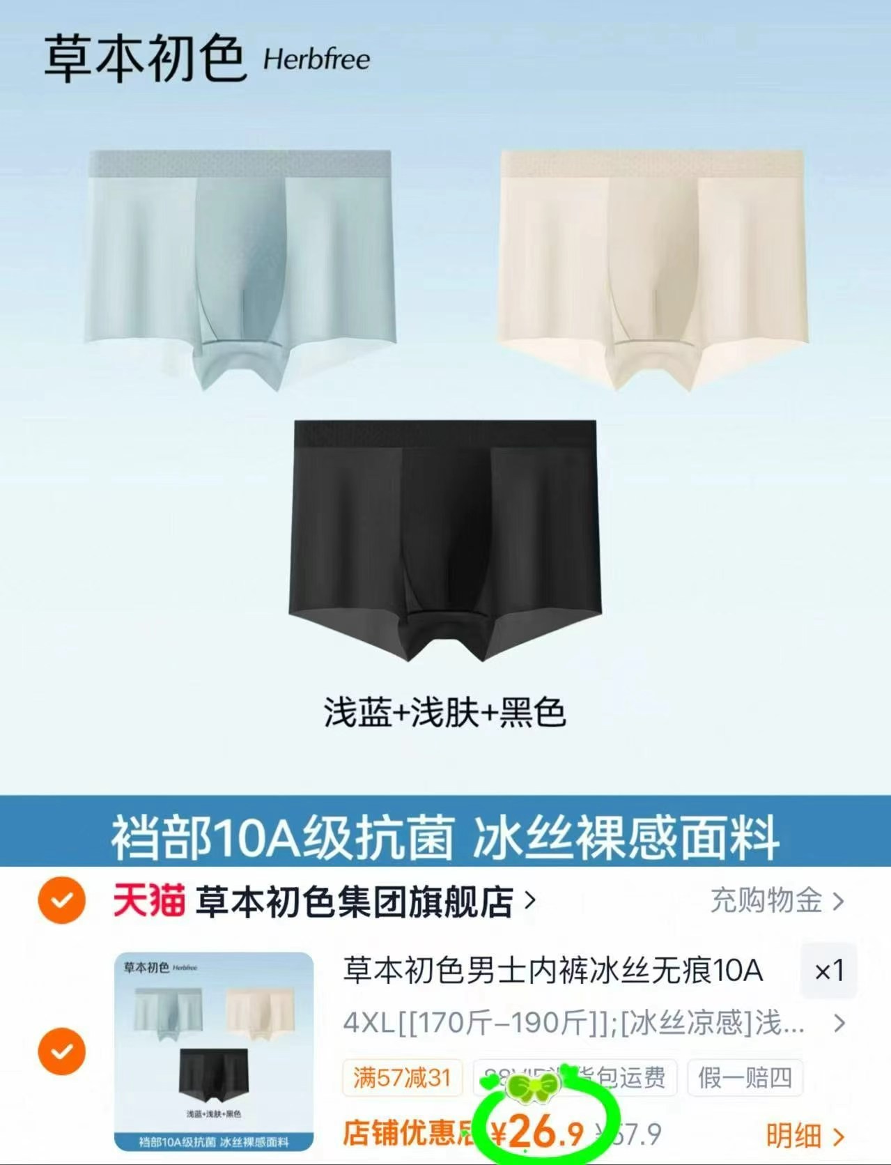 草本初色冰丝男士Nei裤拍1发3条 26.9元 - 86线报 草本初色冰丝男士Nei裤拍1发3条 26.9元 - 86线报