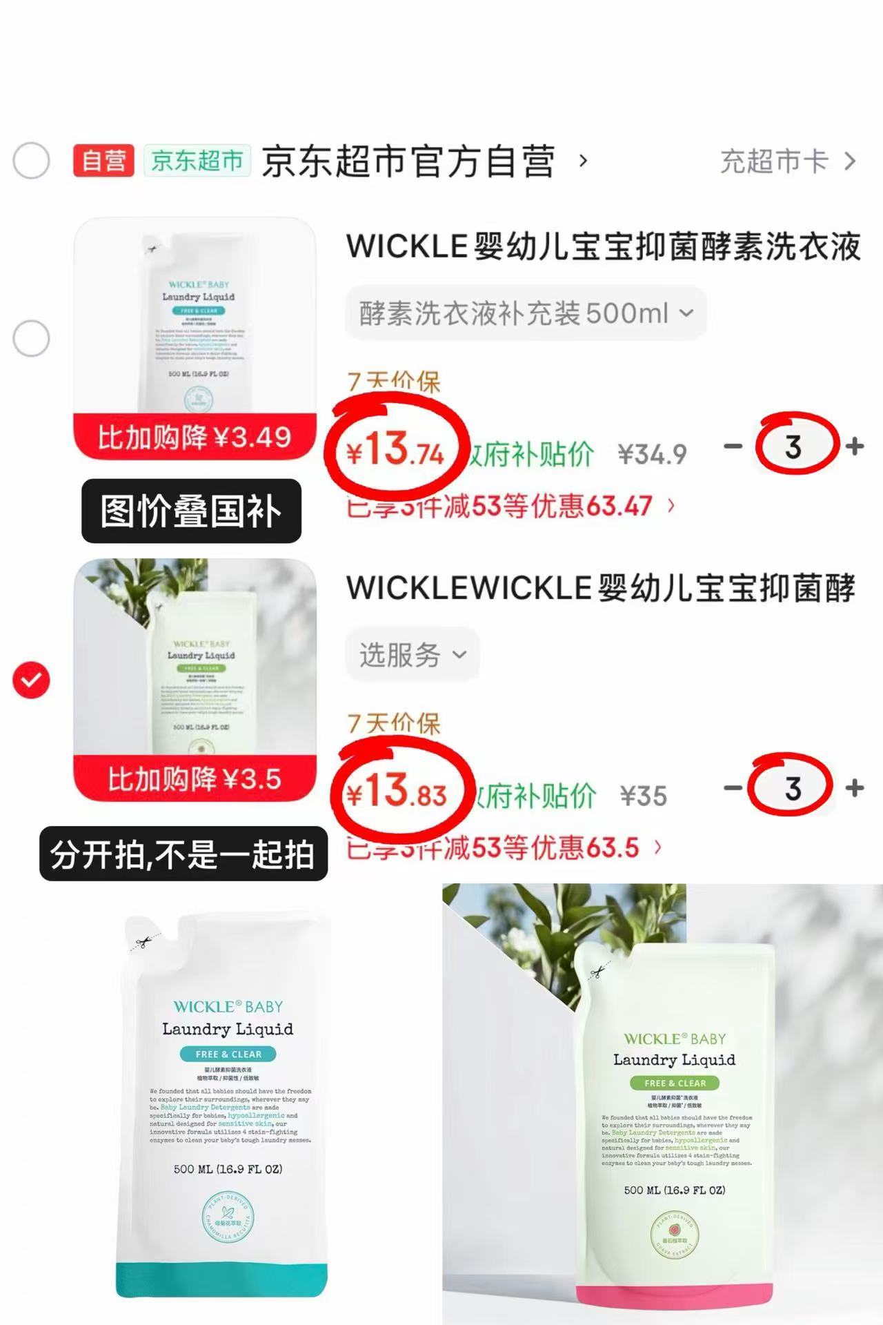 Wickle洗衣液补充装500ml 13.7元 - 86线报