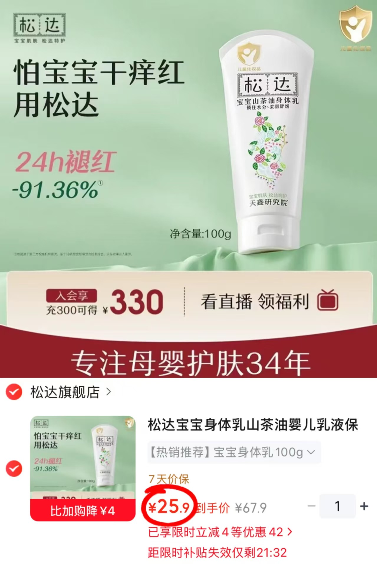 松达山茶油身体乳 💰仅25.9🉐100g/瓶‼ 💰仅25.9🉐100g/瓶‼ - 86线报