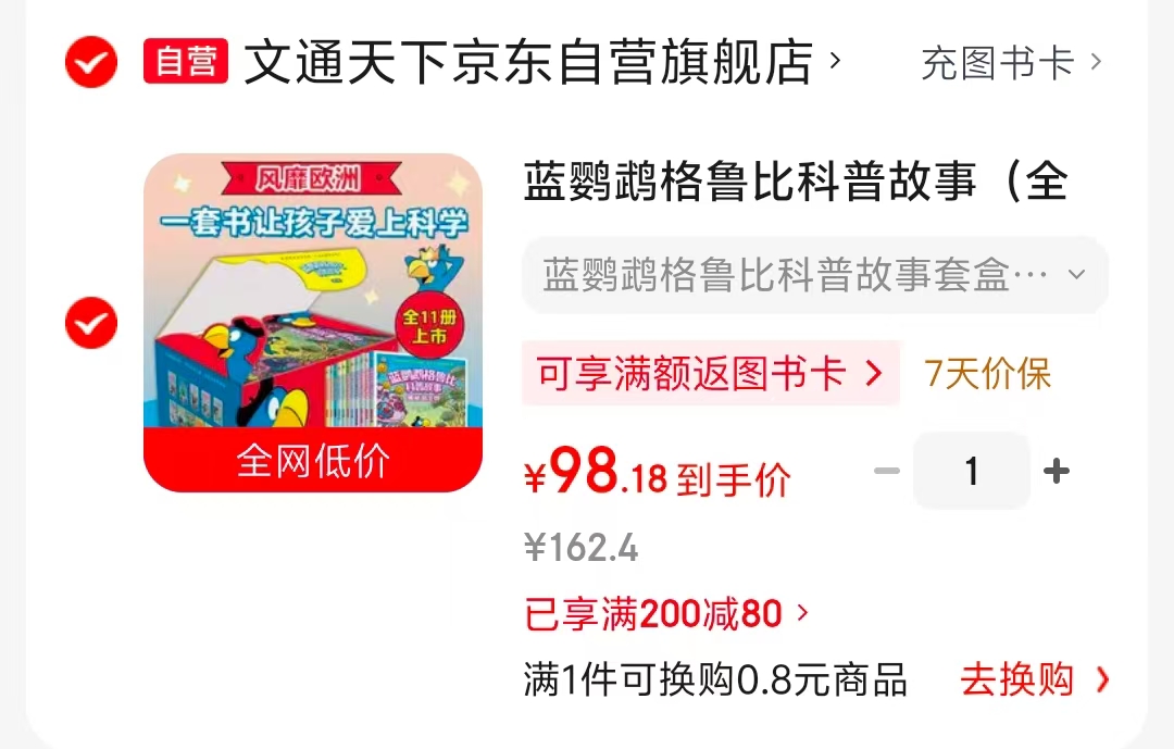 蓝鹦鹉格鲁比科普故事全新升级版11册 98元 - 86线报
