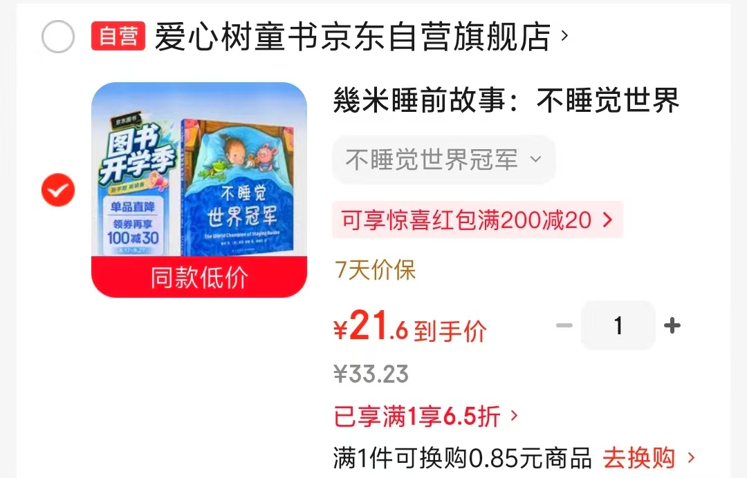 不睡觉世界冠军 21.6元 - 86线报