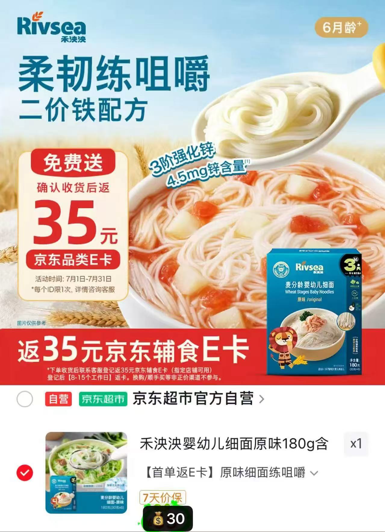 禾泱泱幼儿细面180g 30元 - 线报酷
