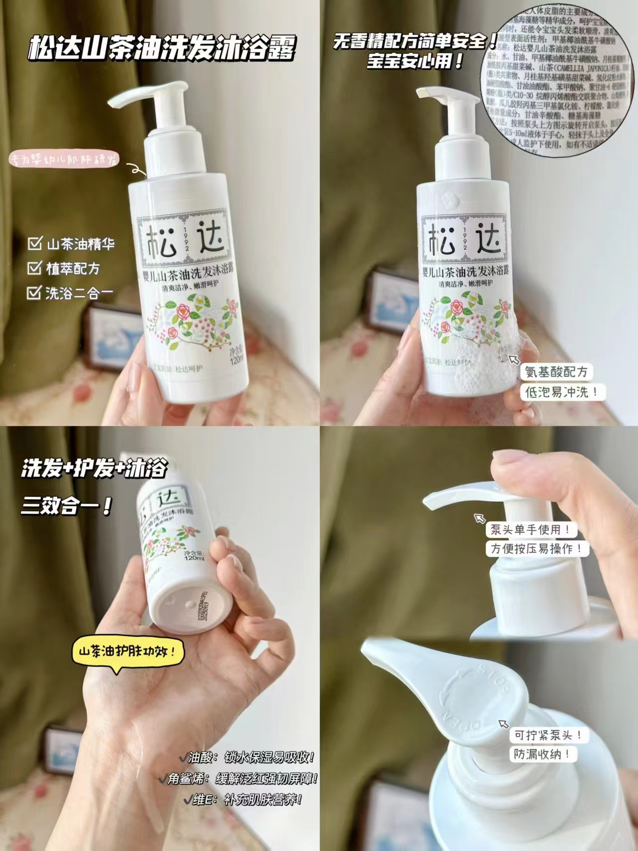 ⭕松达山茶油洗沐二合一 💰仅13.9🉐120ml/瓶‼️ - 86线报