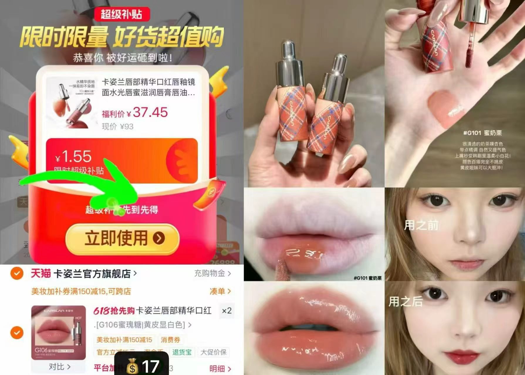 卡姿兰有色唇部精华任选2件 34.6元，肌肤之钥钻光星品尝鲜礼任拍3件 71.9元 - 线报酷