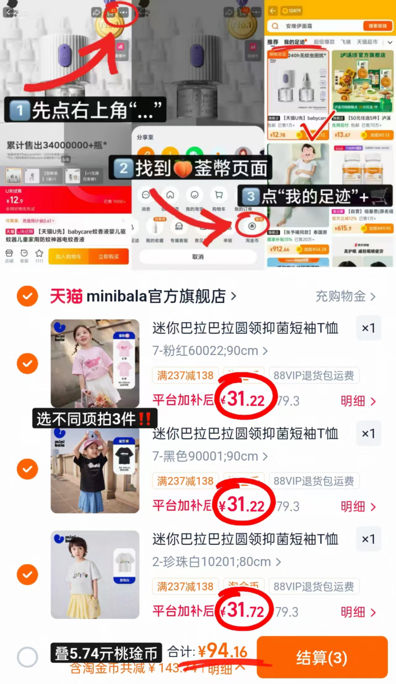 迷你巴拉巴拉男女童短袖 49.6元，迷你巴拉童装专区选不同3件 94.1元 - 86线报