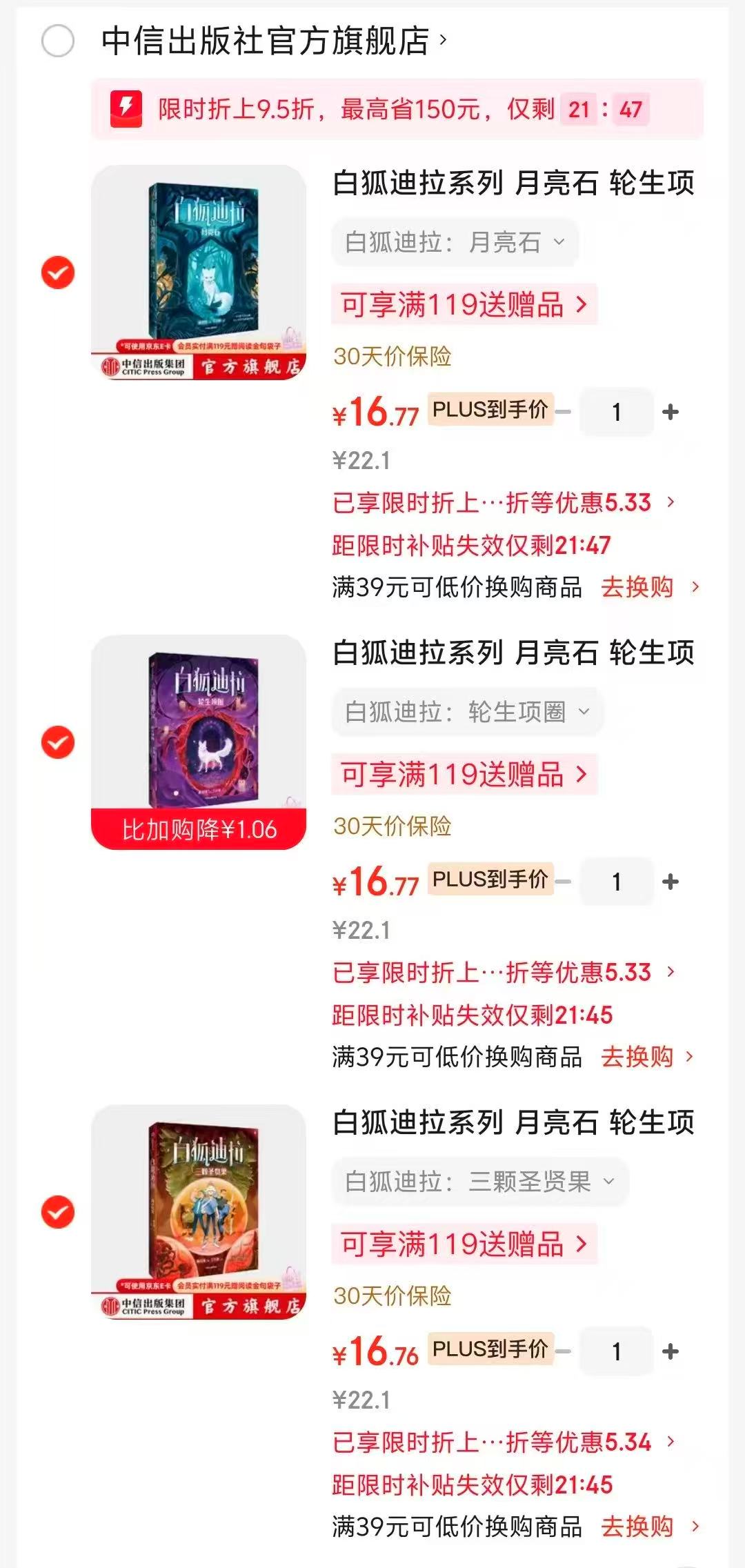 白狐迪拉系列绘本月亮石 16.7元，白狐迪拉系列绘本轮生项圈 16.7元 - 86线报
