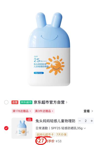 兔头妈妈防晒霜35g/瓶拍2件 54元，名创优品高速吹风机 34.9元 - 86线报