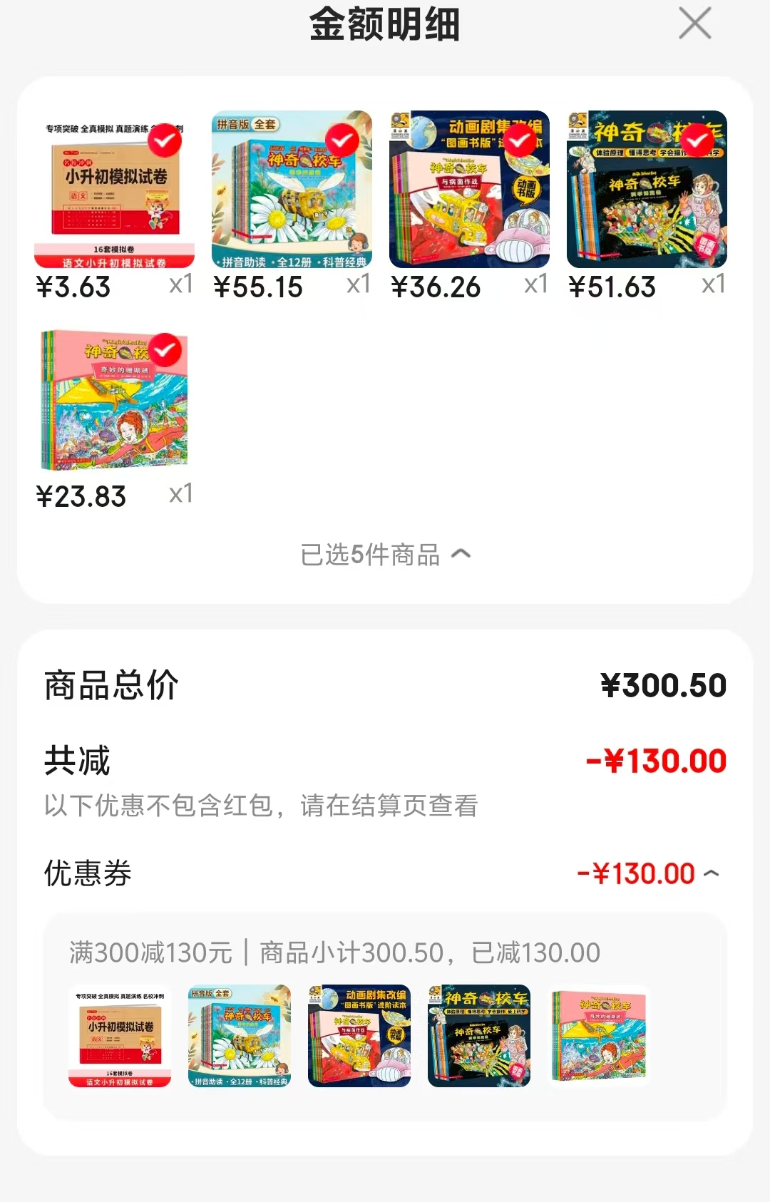神奇校车图画书拼音版全12册 55.1元，神奇校车图画书12册 51.6元 - 86线报