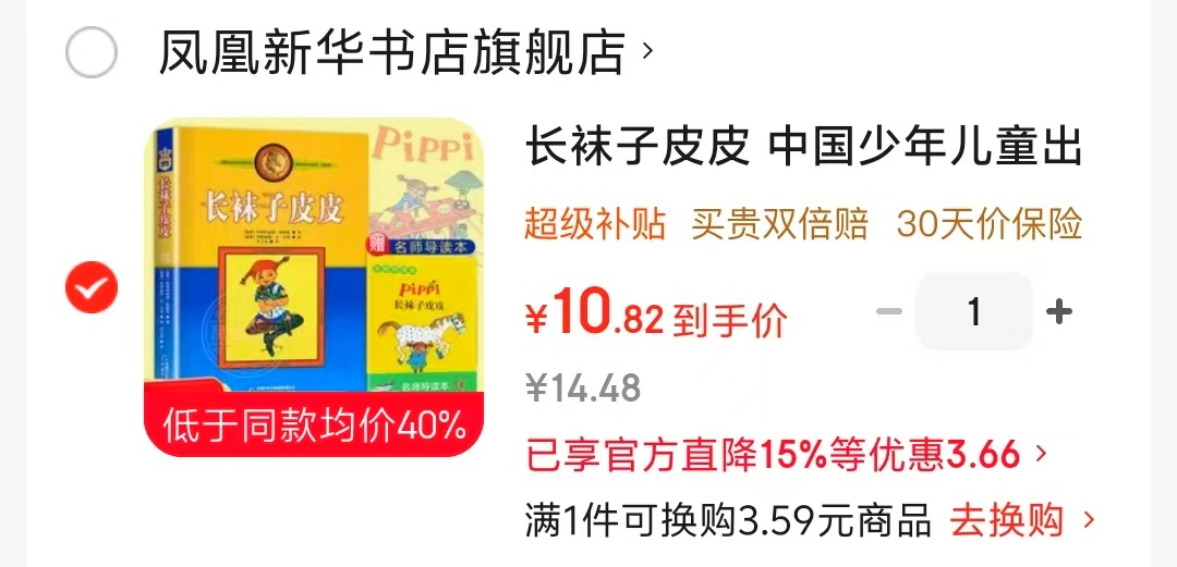 长袜子皮皮 10.8元 - 86线报 长袜子皮皮 10.8元 - 86线报