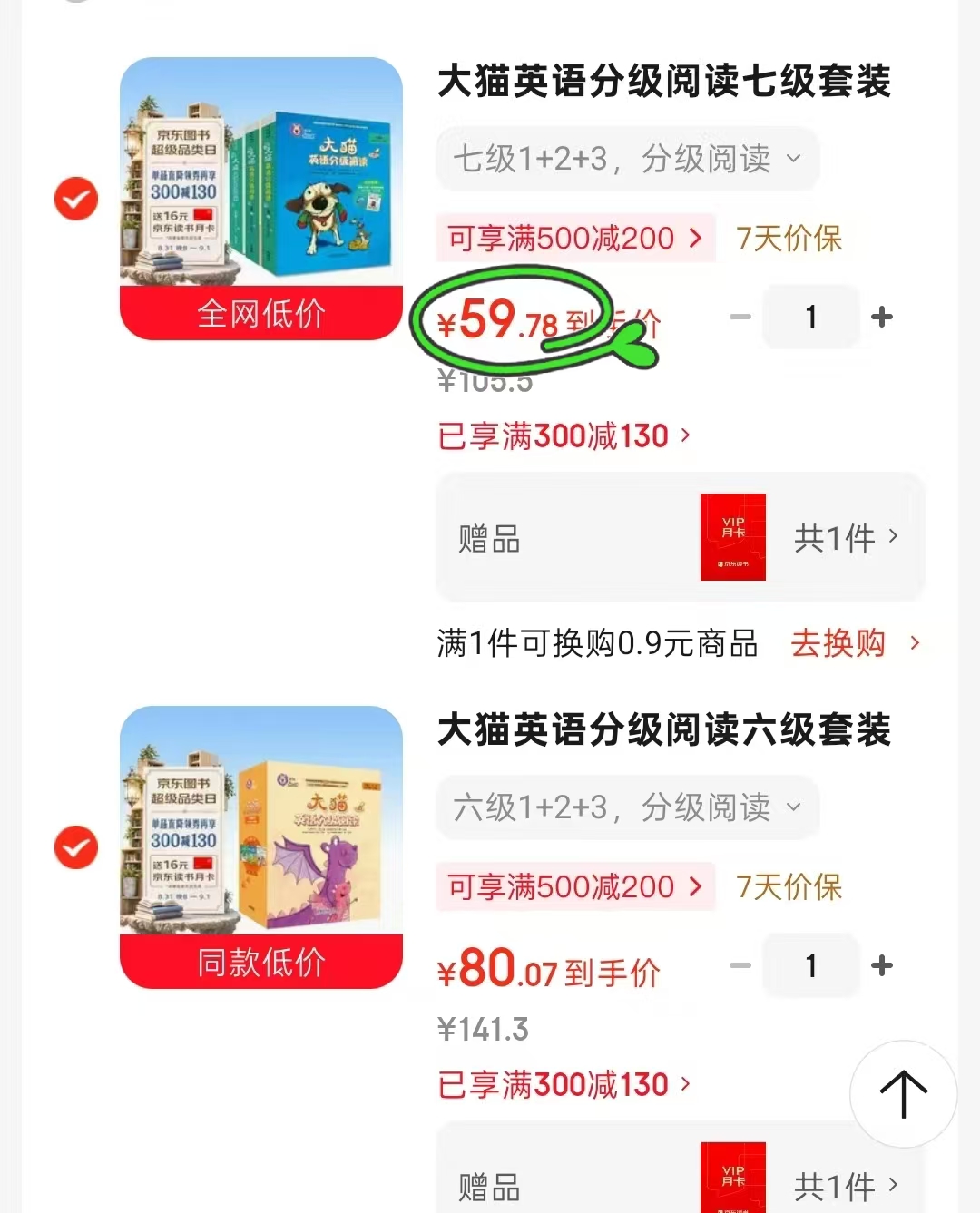 大猫6级 80元，大猫7级 59元 - 线报酷