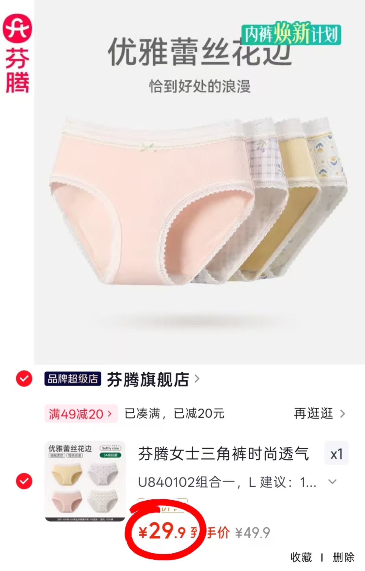 芬腾时尚透气内裤4条 29元 - 86线报