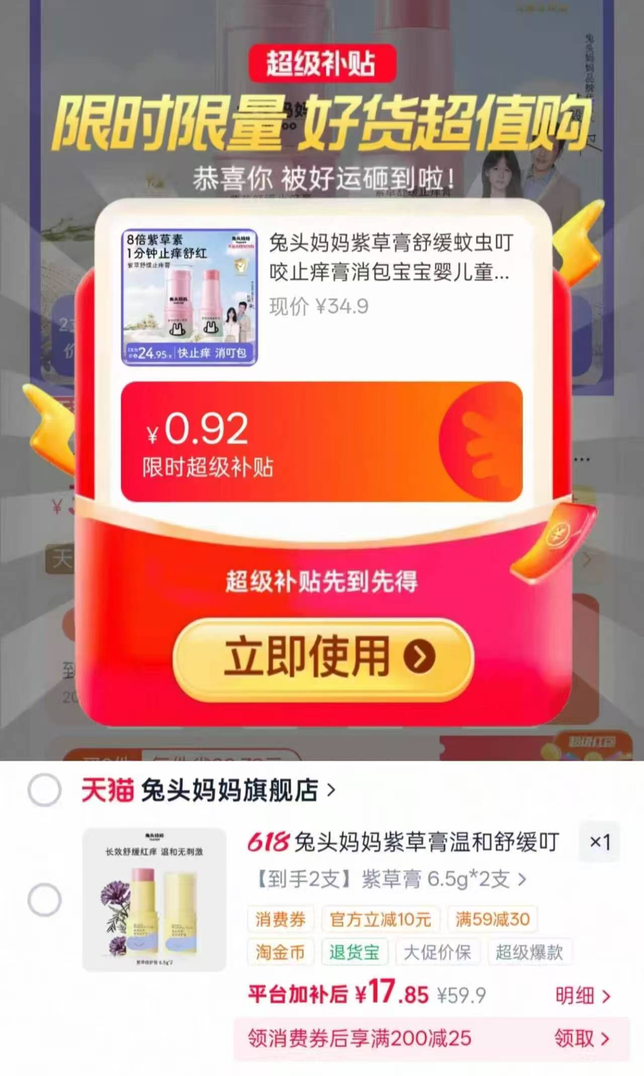 兔头妈妈紫草膏6.5g拍1发2 8.8元 - 86线报