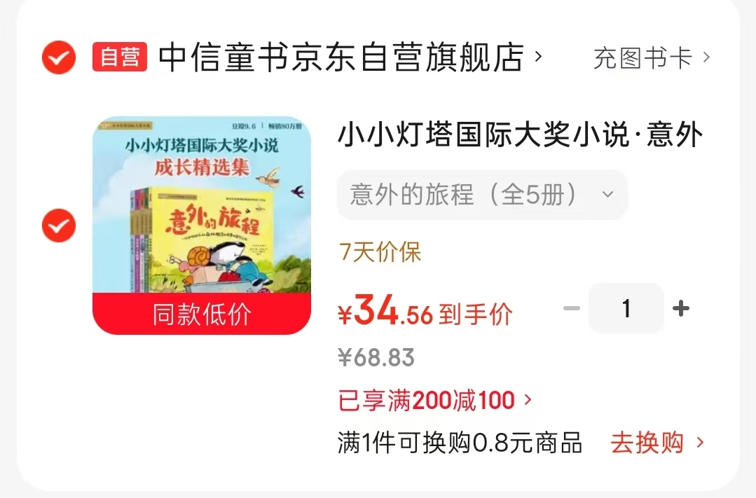 意外的旅程注音版5-9岁全5册 34.5元 - 86线报 意外的旅程注音版5-9岁全5册 34.5元 - 86线报