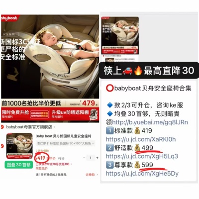 babyboat贝舟安全座椅标准款 419元，babyboat贝舟安全座椅舒适款 469元 - 86线报