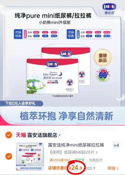 露安适纯净Pure mini纸尿裤NB~2XL码 24.9元 - 86线报 露安适纯净Pure mini纸尿裤NB~2XL码 24.9元 - 86线报