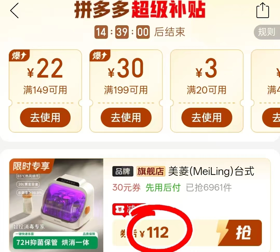 拼多多美菱台式智能消毒柜紫外线杀菌烘干一体静音消毒器一星级紫外线杀菌杀菌率99. - 线报酷 拼多多美菱台式智能消毒柜紫外线杀菌烘干一体静音消毒器一星级紫外线杀菌杀菌率99. - 线报酷