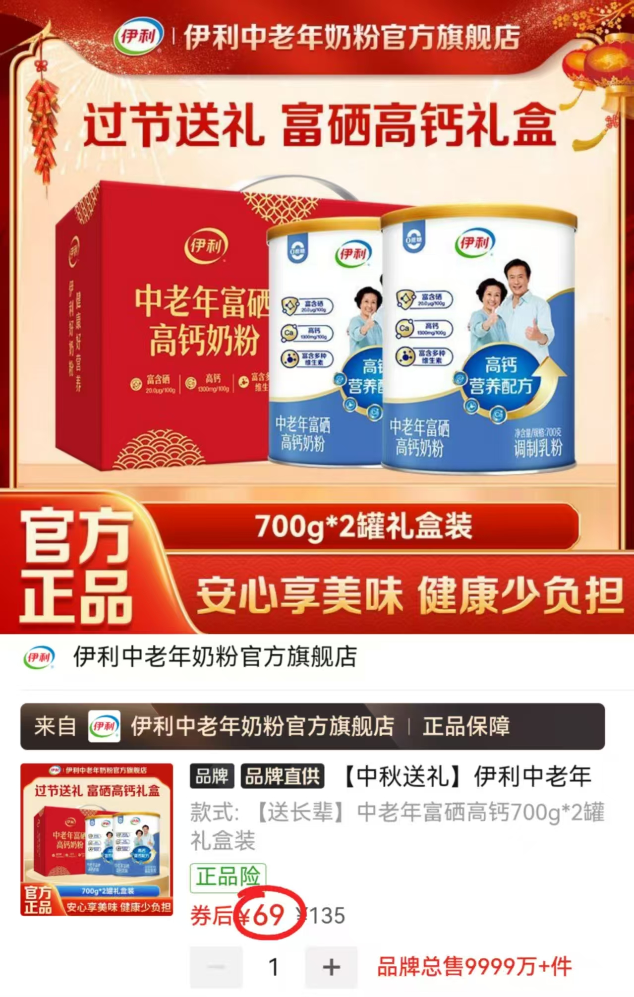 伊利中老年富硒高鈣奶粉700g/罐 34.5元，伊利高鈣奶粉礼盒装拍1发2共69元 - 折送网