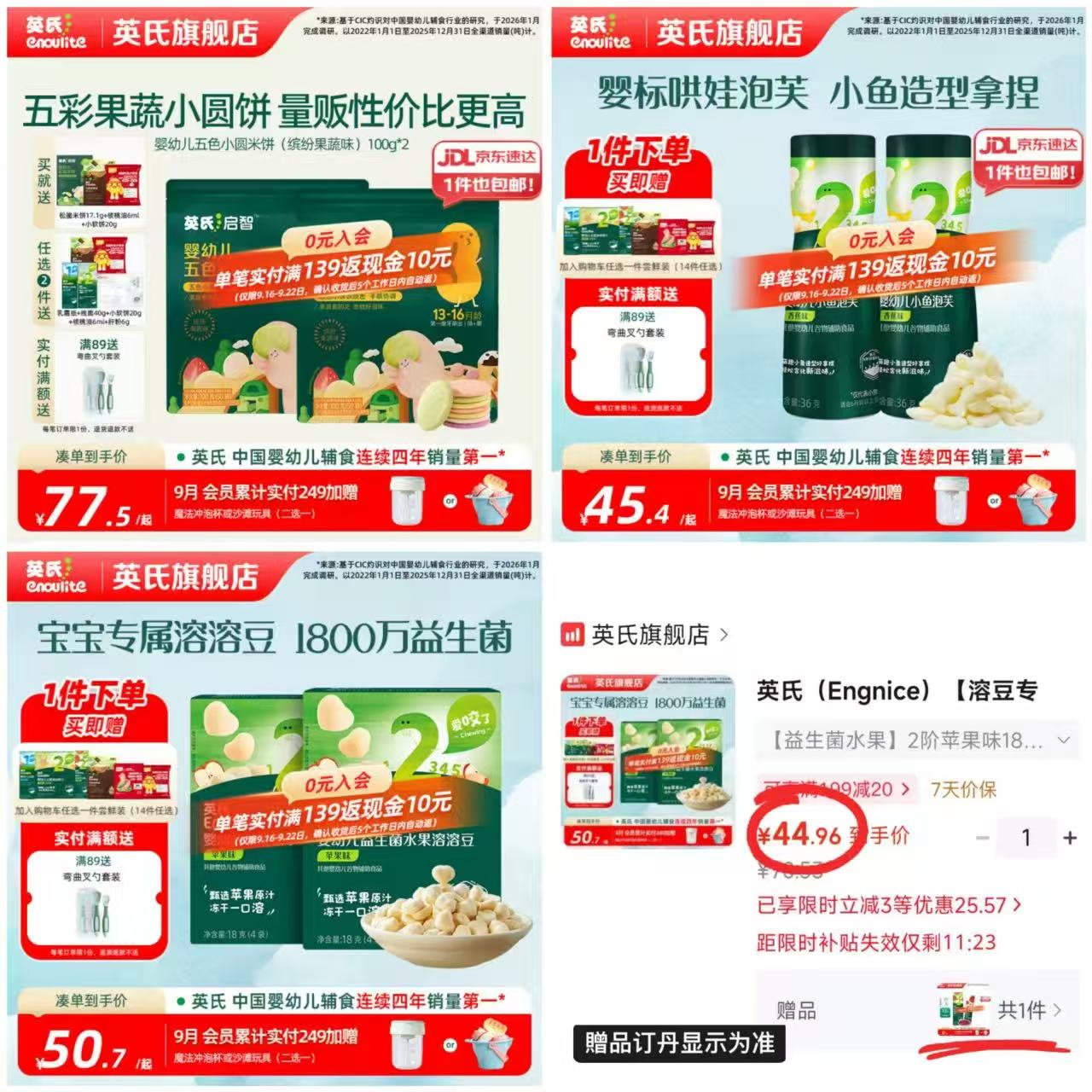 英氏小鱼泡芙36g 22.4元，英氏益生菌溶豆18g 23.9元 - 86线报