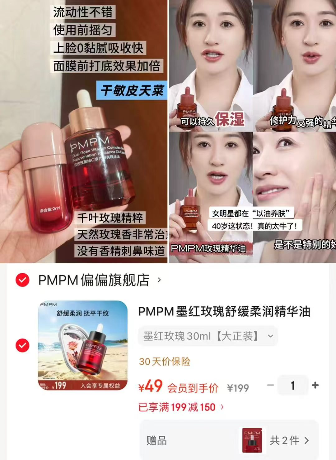 PMPM玫瑰舒缓精华油30ml+赠试用1ml*2 49元 - 86线报