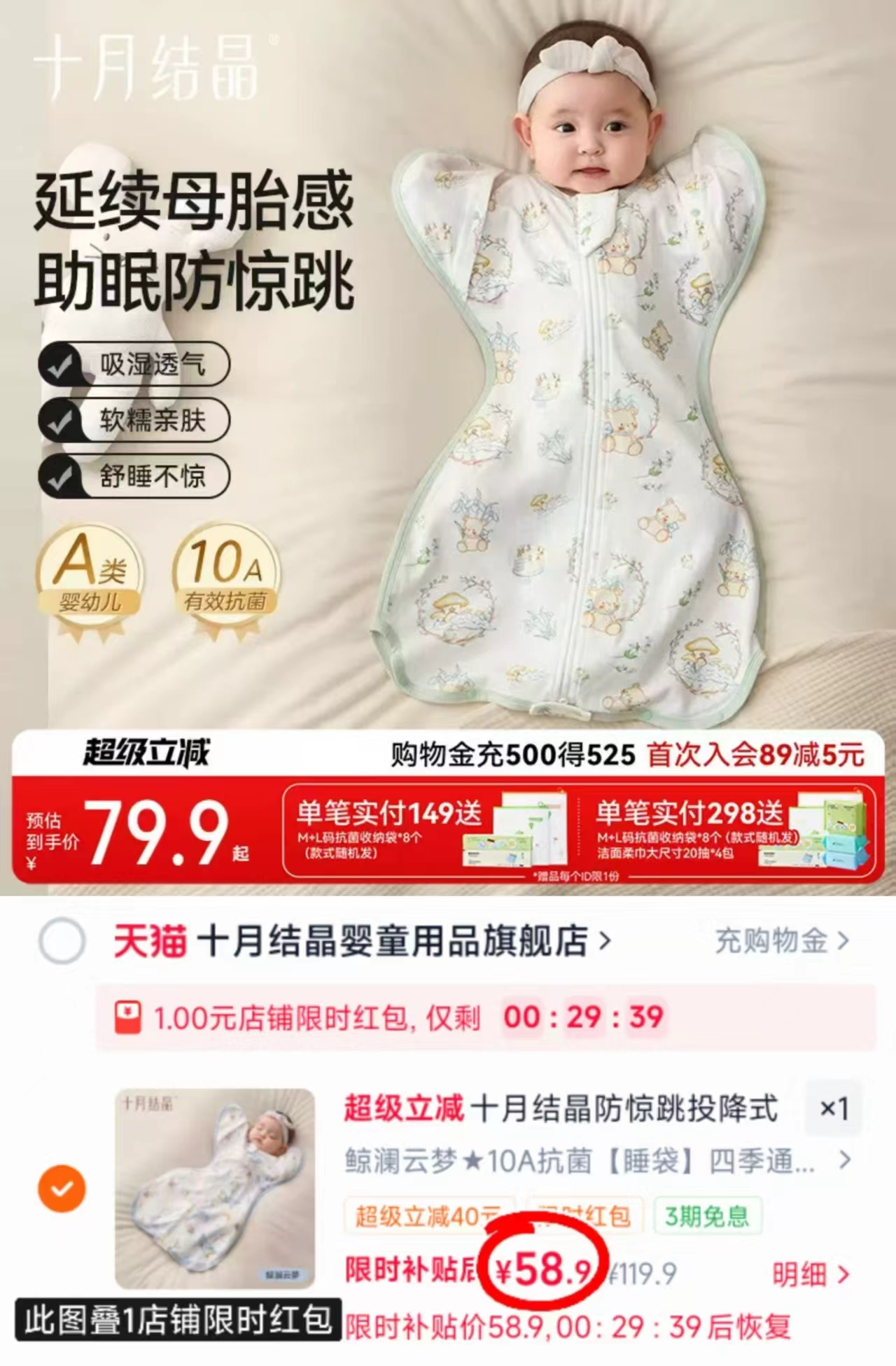 十月结晶防惊跳睡袋 59.9元，奇莫皇家至柔马年限定拍2件发4包 165.1元 - 86线报