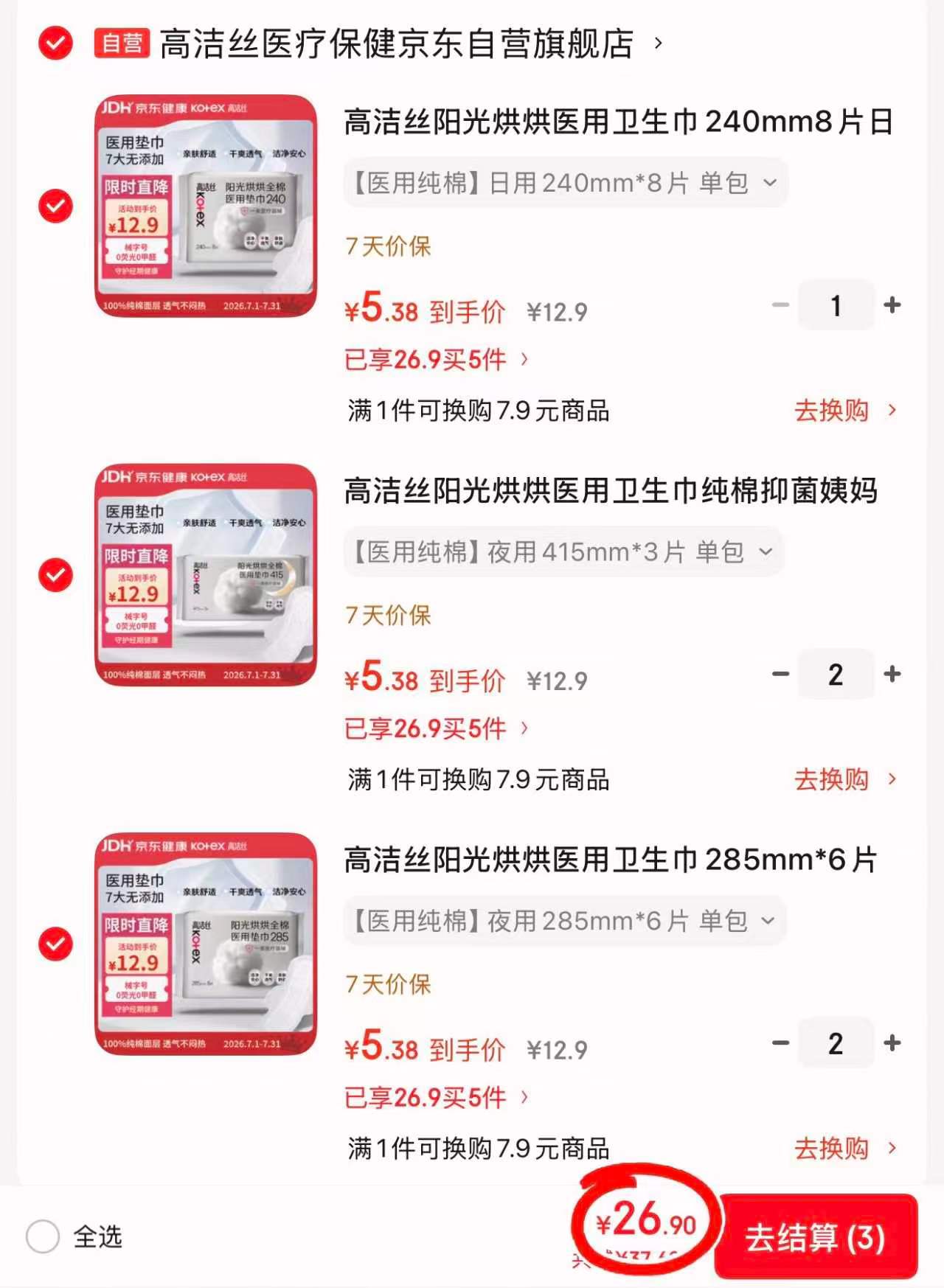自 营高洁丝医.用卫.生.巾 💰仅4.1/件‼️搶‼️ 任选拍5件 - 86线报