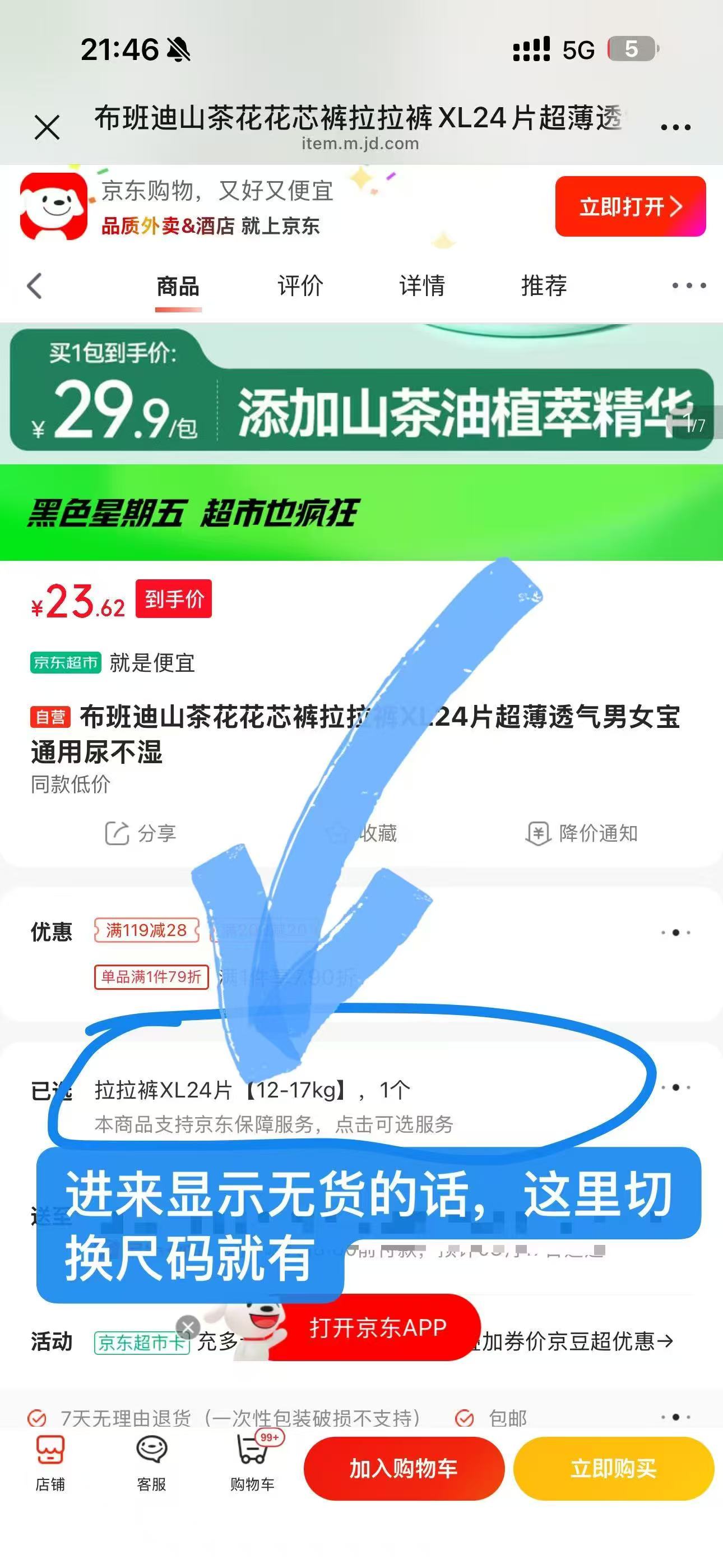 布班迪山茶花花芯裤拍4件 54.5元 - 线报酷