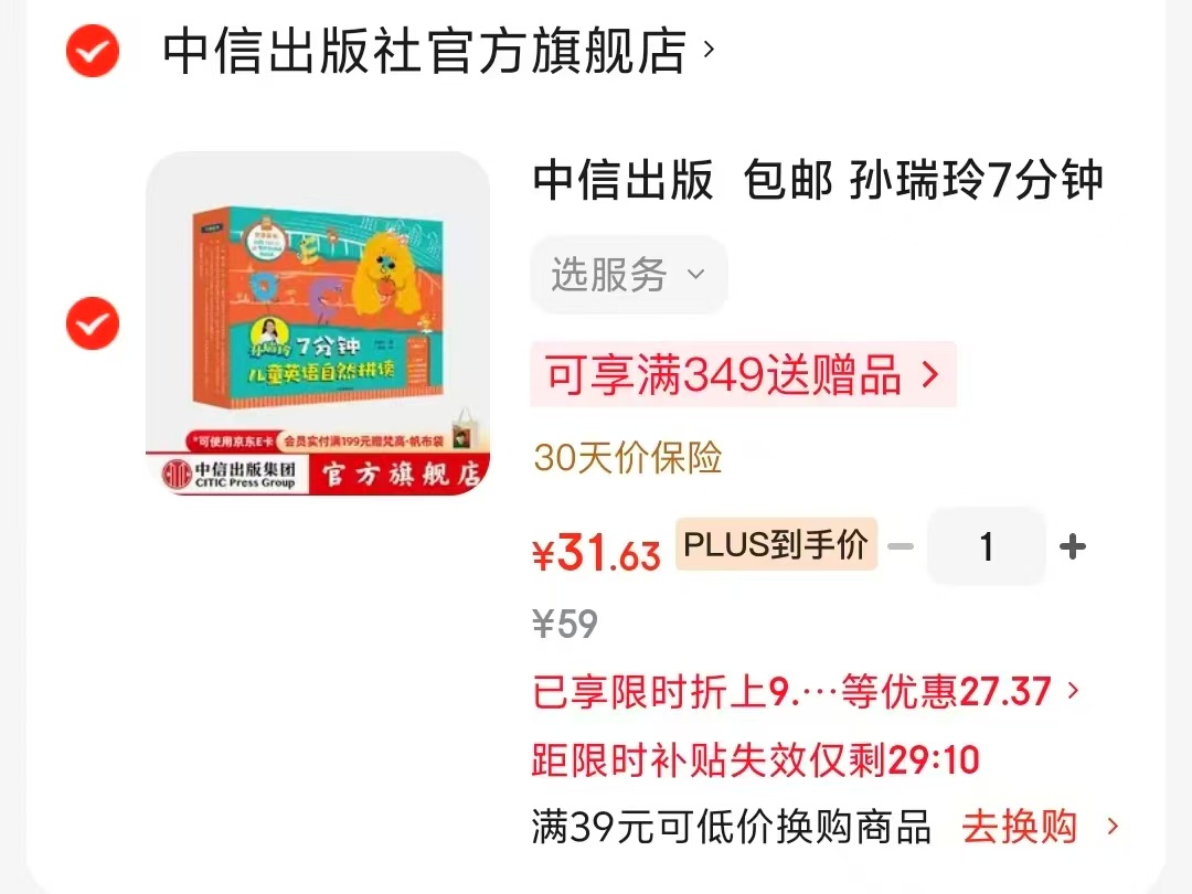孙瑞玲7分钟儿童英语自然拼读16册 31.6元 - 86线报