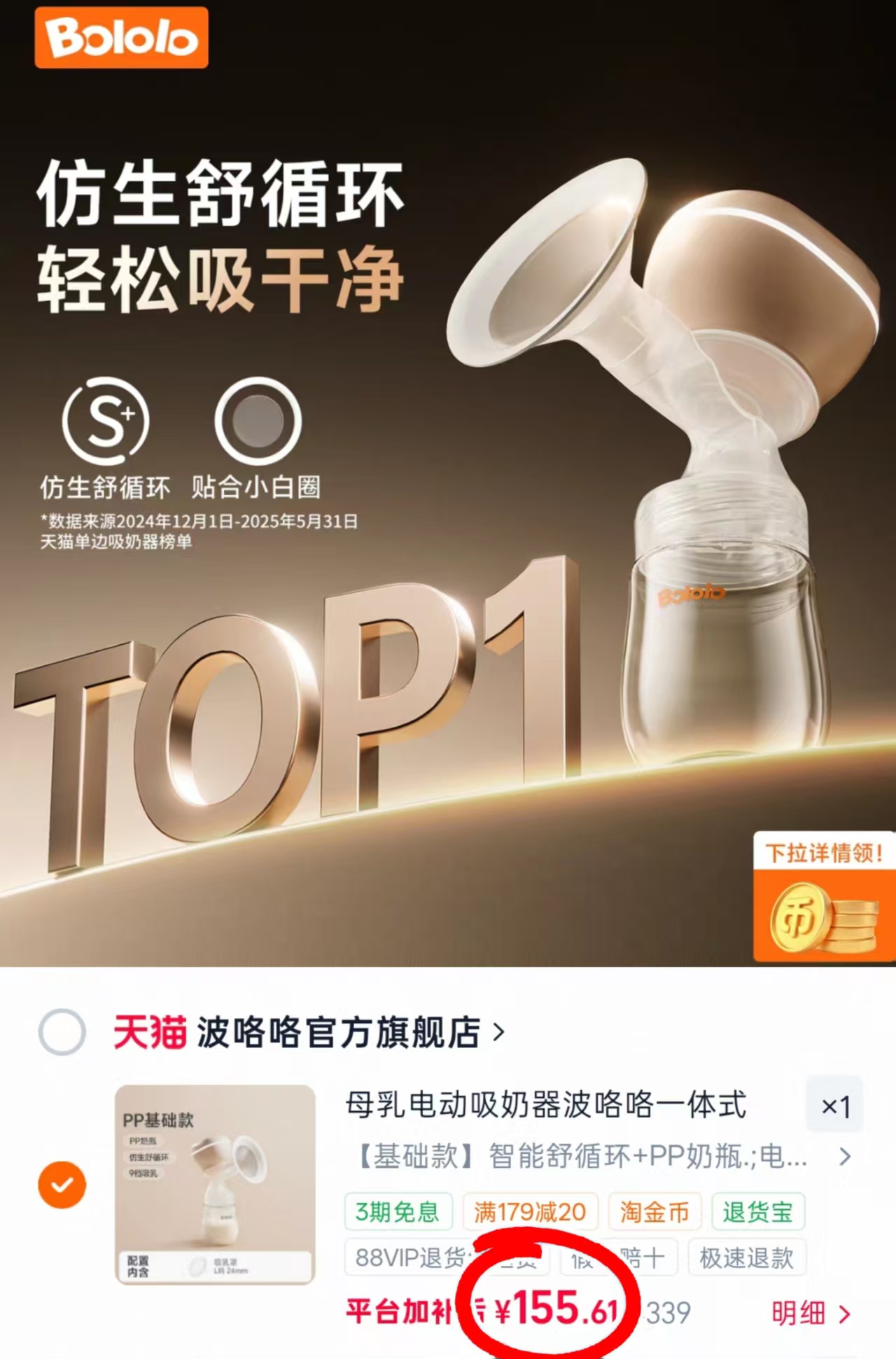 波咯咯电动吸奶器 155.6元 - 86线报
