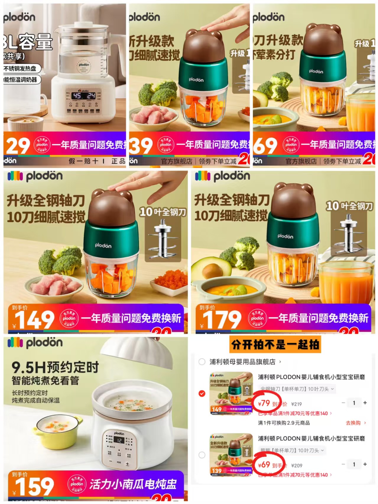 浦利顿多功能恒温壶1.3L 59元，浦利顿熊熊辅食机10叶刀 69元 - 86线报