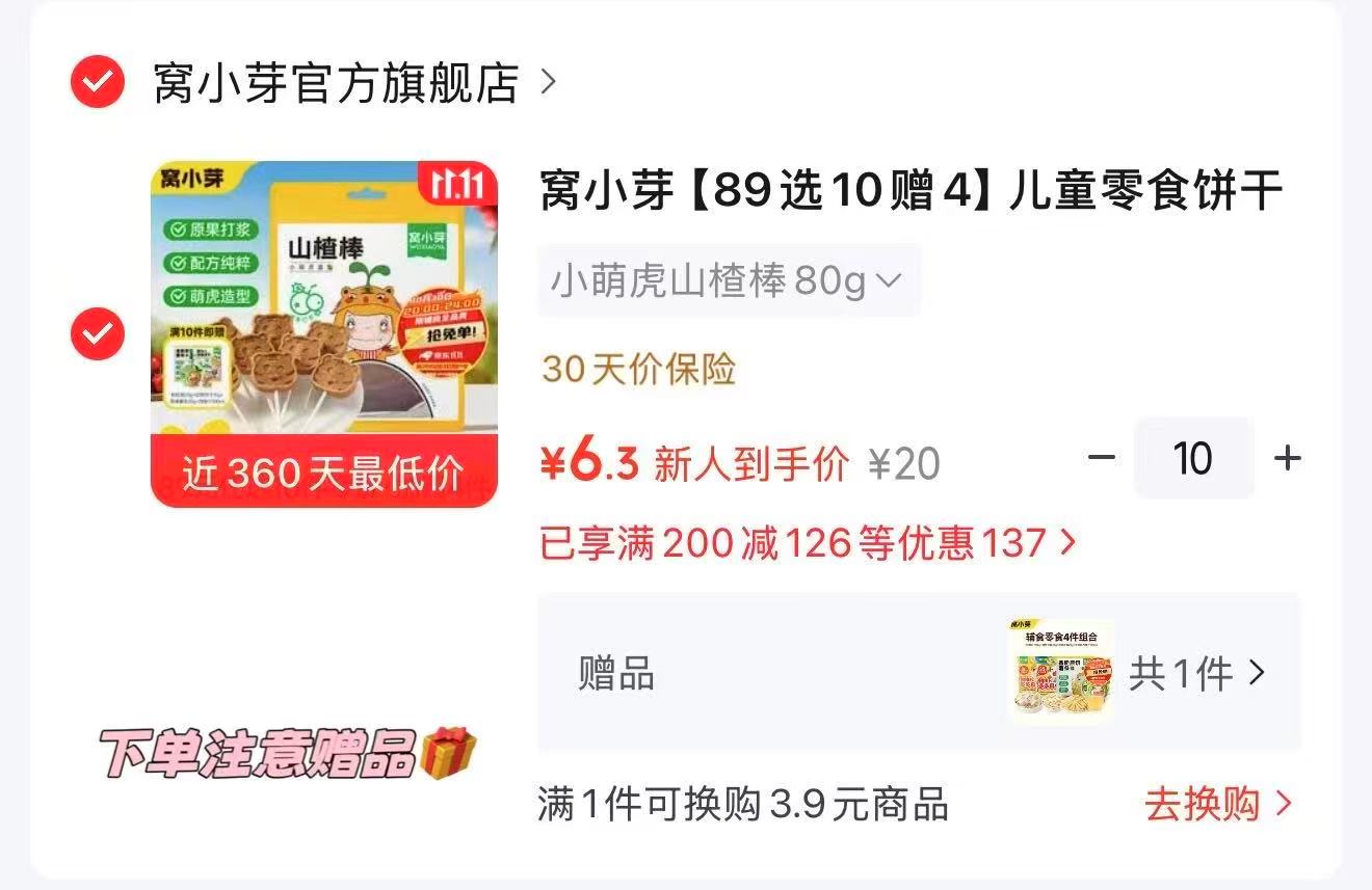 窝小芽儿童零食饼干婴幼儿有机米饼午餐肉棒棒糖果小馒头小萌虎山楂棒80g拍 63元 - 86线报 窝小芽儿童零食饼干婴幼儿有机米饼午餐肉棒棒糖果小馒头小萌虎山楂棒80g拍 63元 - 86线报