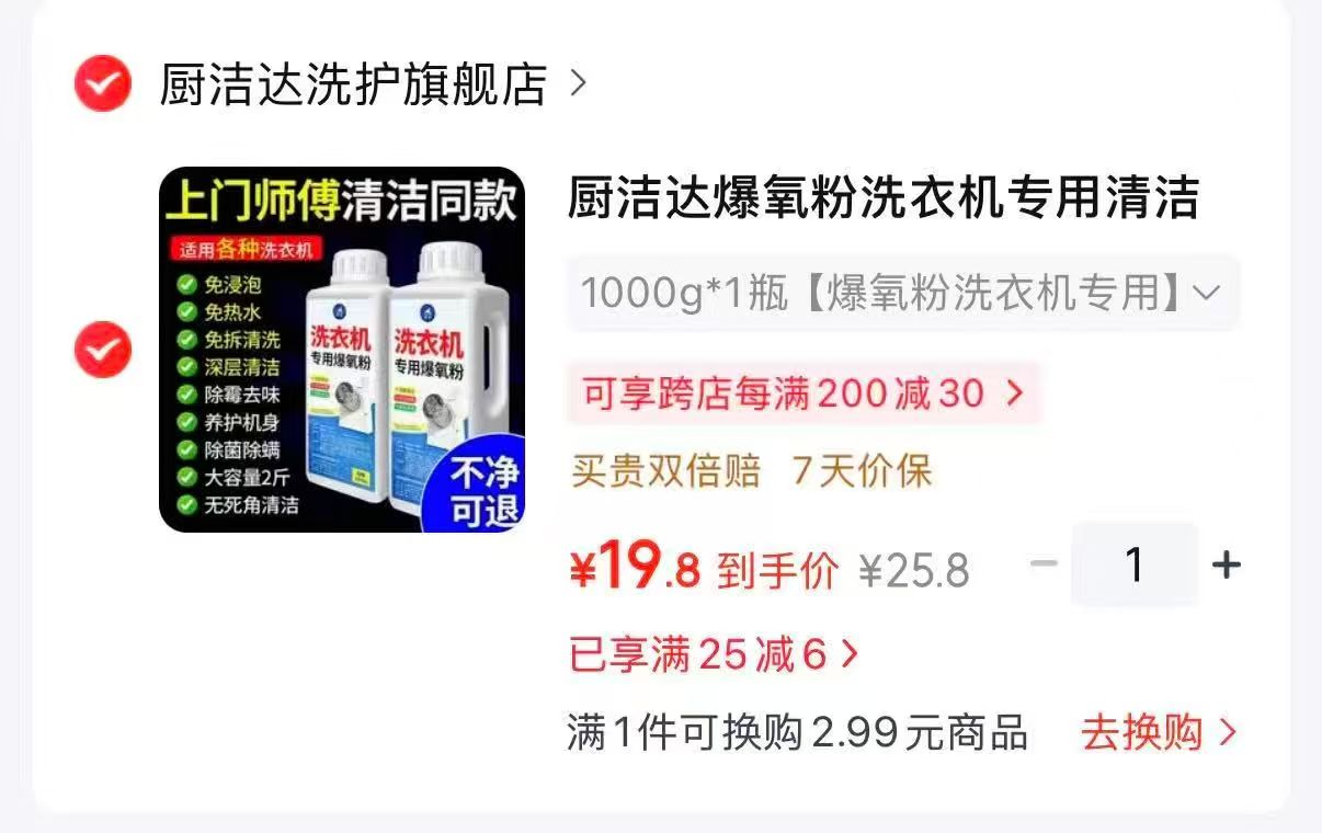 厨洁达洗衣机专用爆氧粉1000g×1瓶 拍1件 19.8元 - 86线报