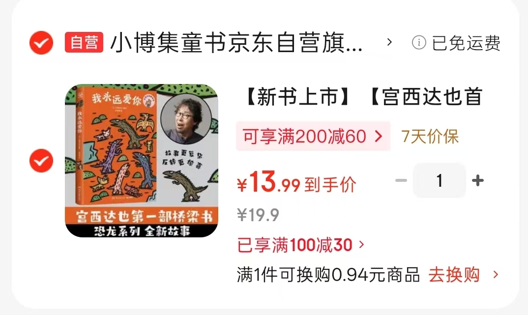 宫西达也系列首部桥梁书 13.9元 - 86线报 宫西达也系列首部桥梁书 13.9元 - 86线报