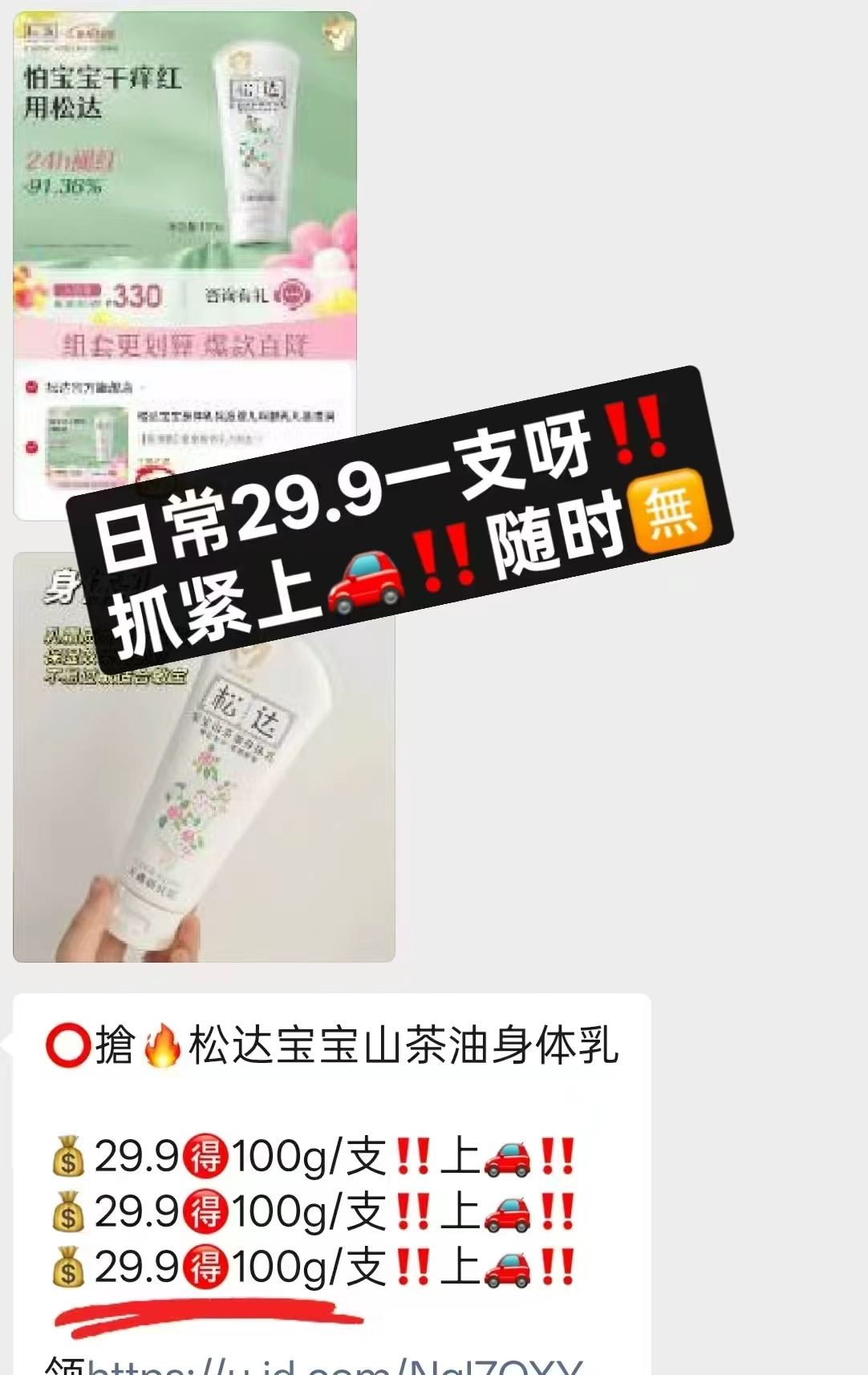 松达山茶油身体乳100g/支 18元 - 86线报