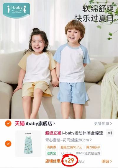 ibaby奈娃短袖家居服套装 29元 - 86线报