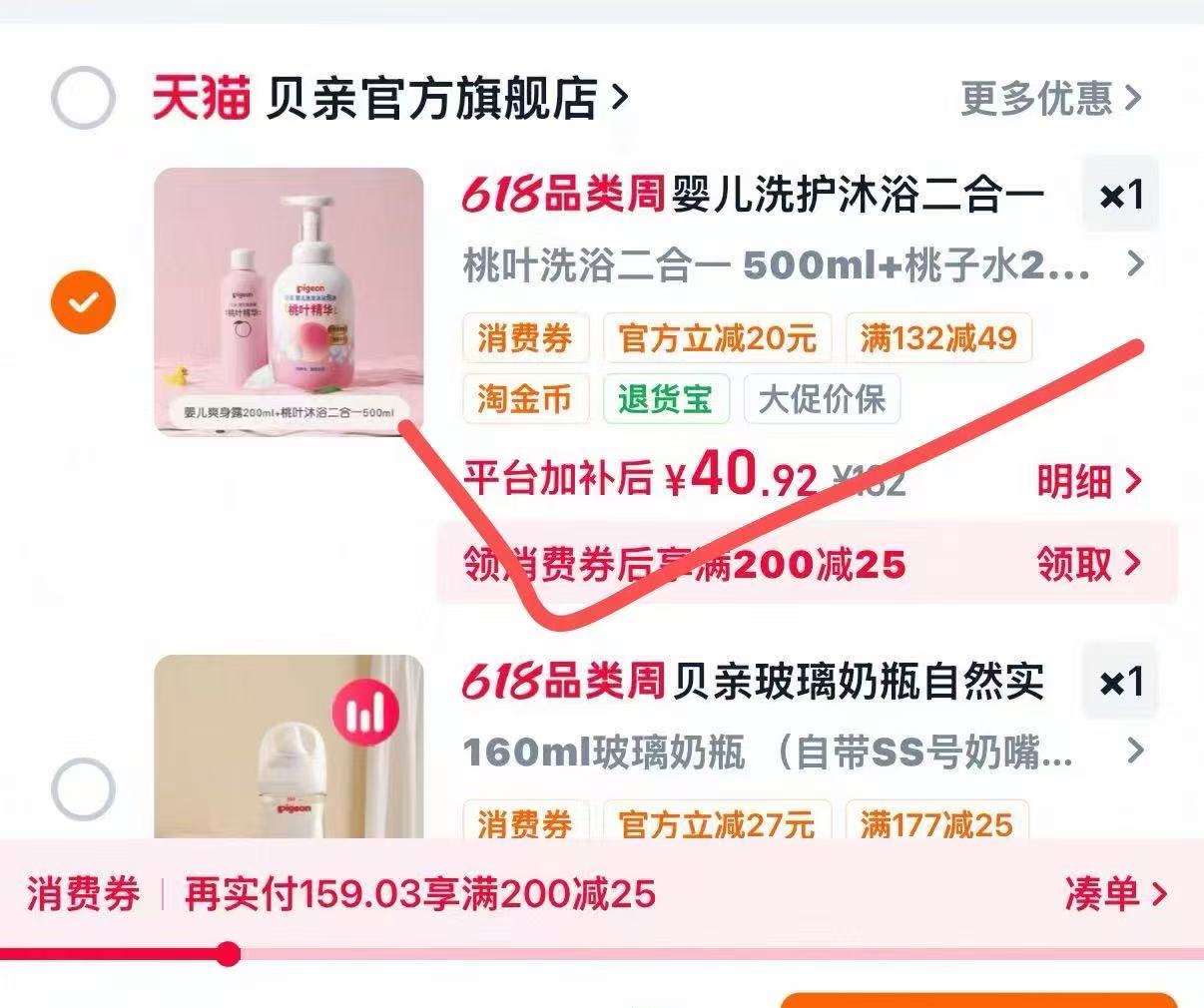 贝亲婴儿洗护组合2瓶 40元,贝亲组合洗沐二合一500ml+桃子水200ml 44元 - 86线报 贝亲婴儿洗护组合2瓶 40元,贝亲组合洗沐二合一500ml+桃子水200ml 44元 - 86线报