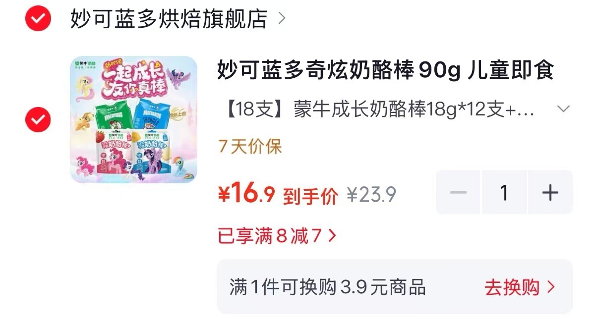 妙可蓝多奶酪棒混合18g*18支 16.9元 - 86线报