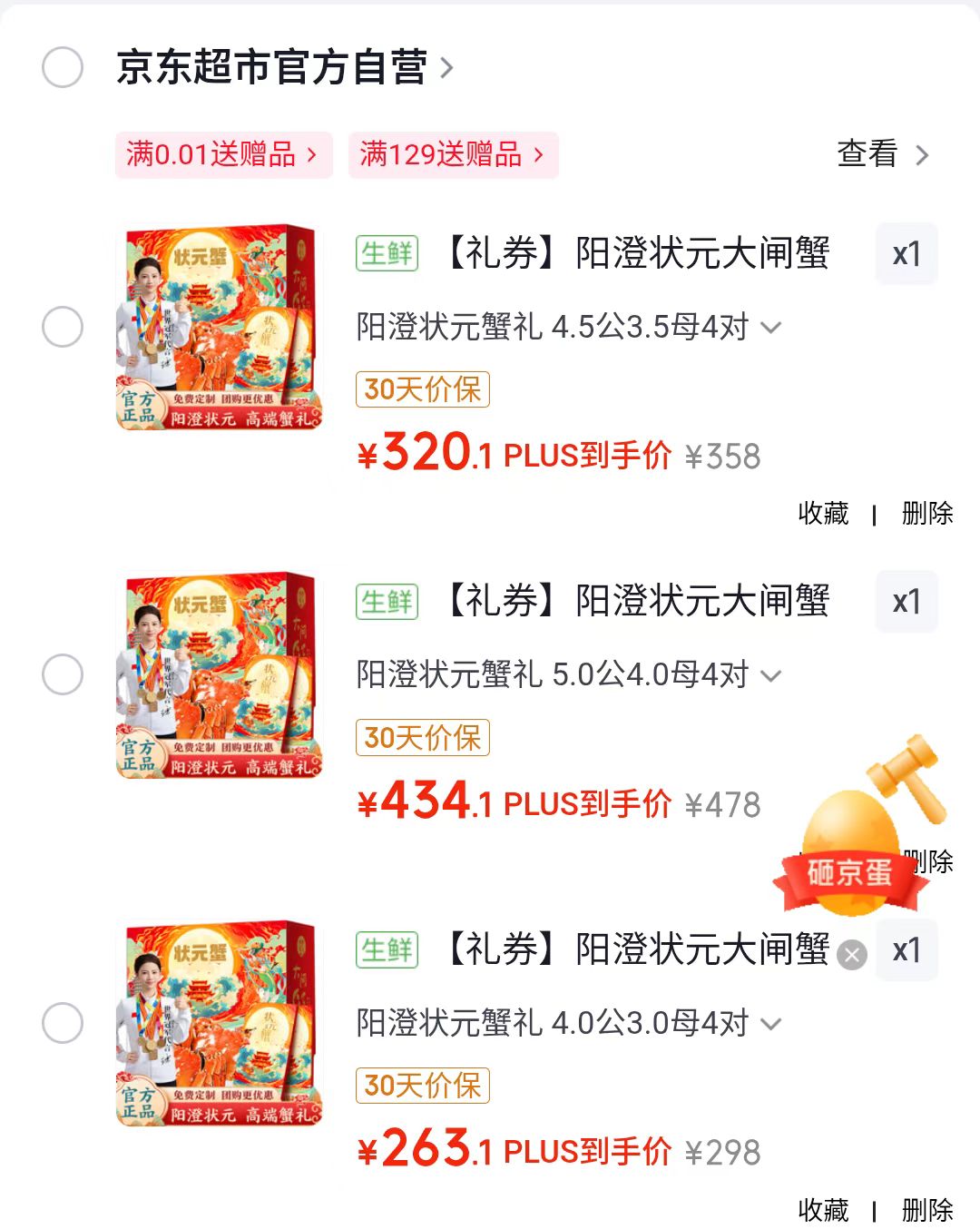 阳澄状元大闸蟹中秋蟹卡公4.5+母3.5共4对 320元 - 86线报 阳澄状元大闸蟹中秋蟹卡公4.5+母3.5共4对 320元 - 86线报