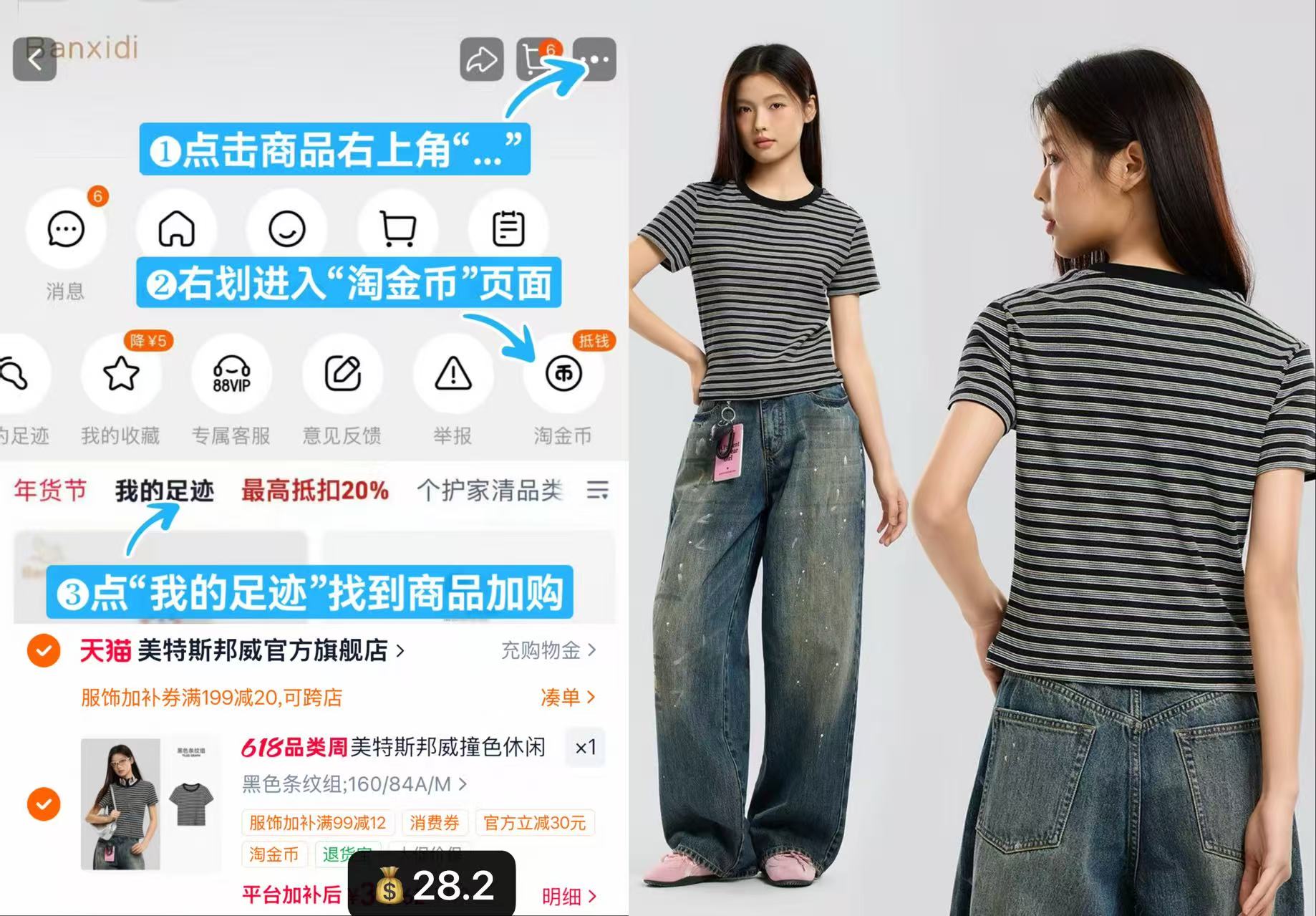 美特斯邦威女款条纹T恤 28.2元 - 线报酷 美特斯邦威女款条纹T恤 28.2元 - 线报酷